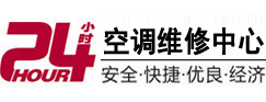 松山24小时空调维修服务中心